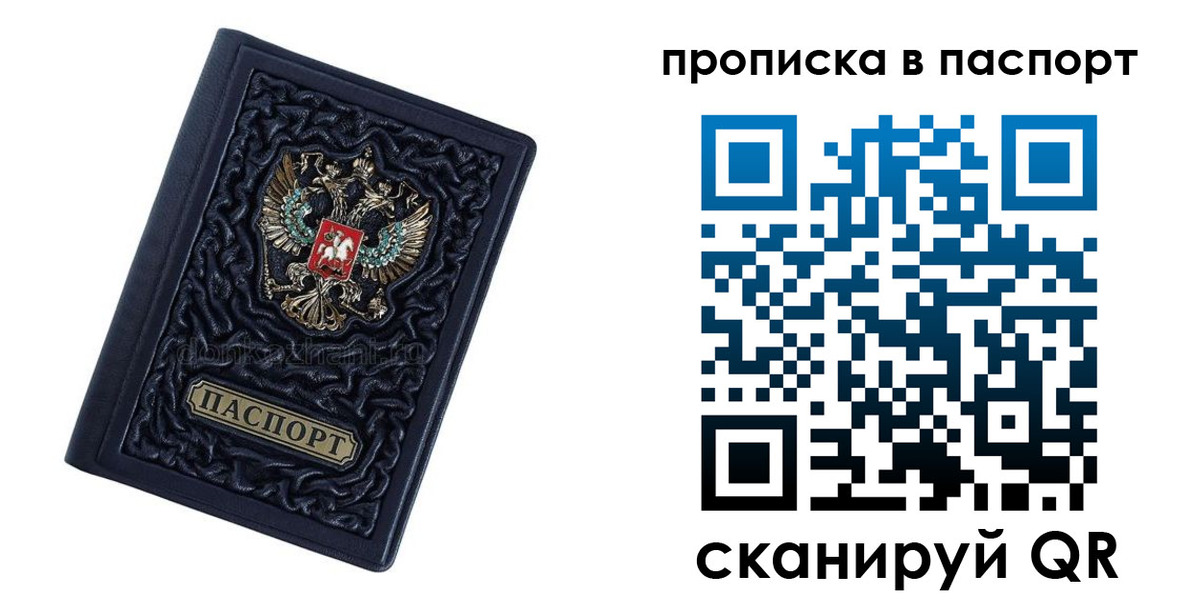 прописка для работы в Димитровграде