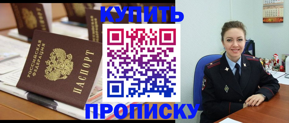 прописка гарантия в Димитровграде