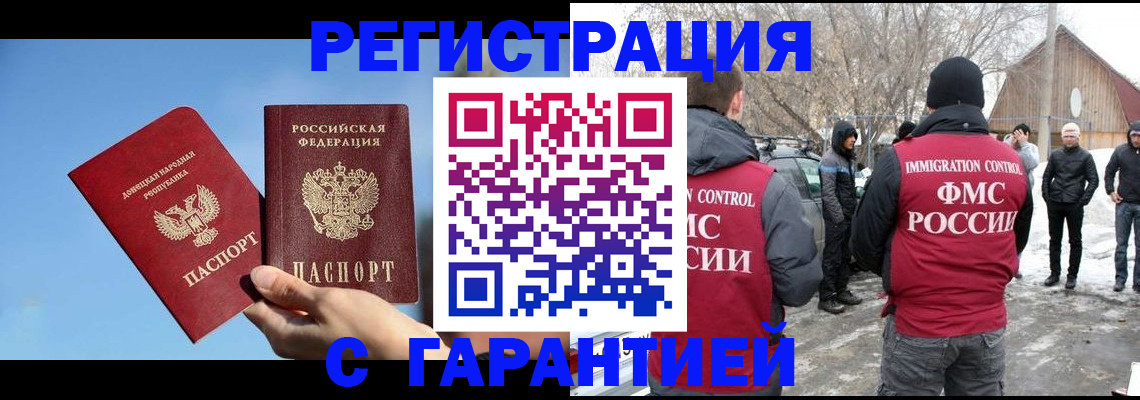 временная регистрация купить в Димитровграде