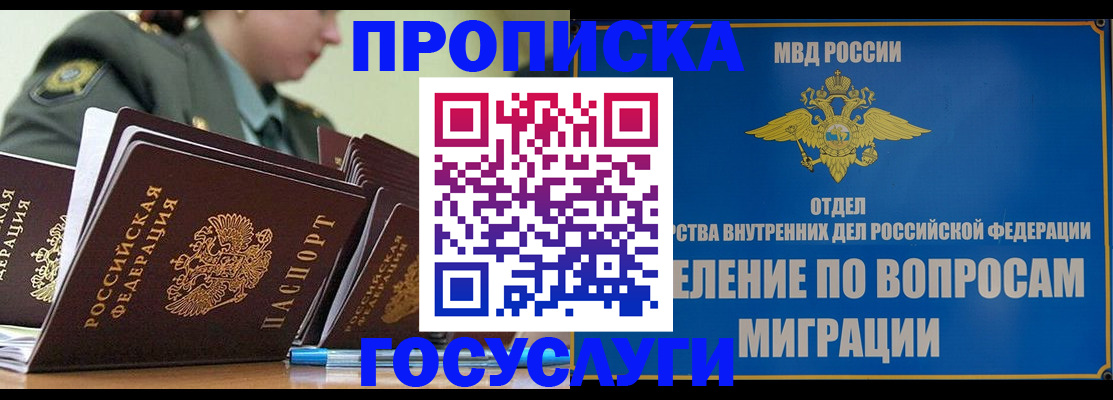 прописка в Димитровграде