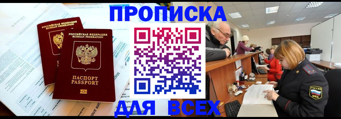 прописка паспорт в Димитровграде